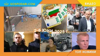 Еврозона, бой в парламента и протести в Топ новините тази седмица (видео)