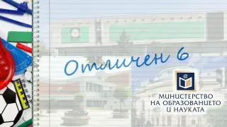 МОН писа отлични оценки на всички университети в България - нека не коментираме качеството