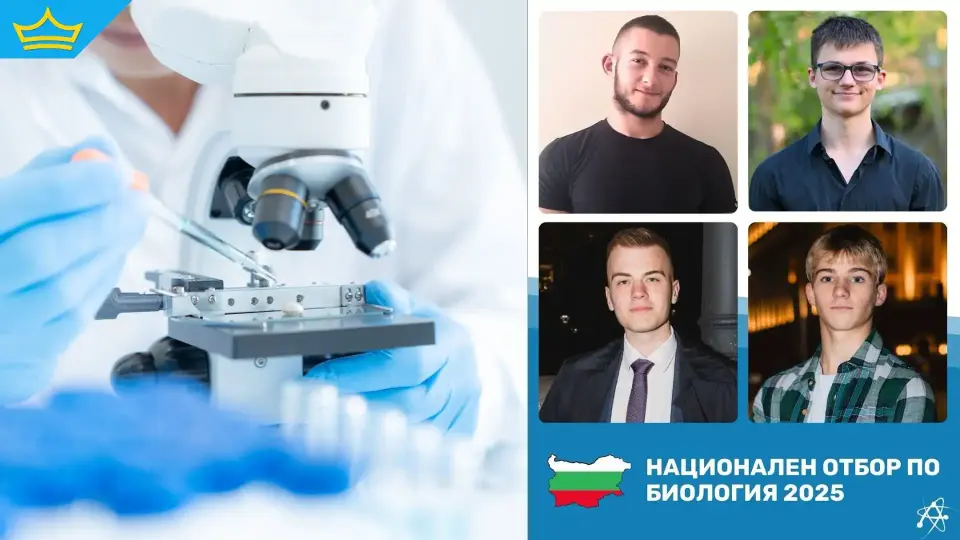България изпраща четирима млади изследователи на Международната олимпиада по биология | Title България изпраща четирима млади изследователи на Международната олимпиада по биология