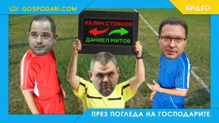 Летният трансферен прозорец отвори (видео)