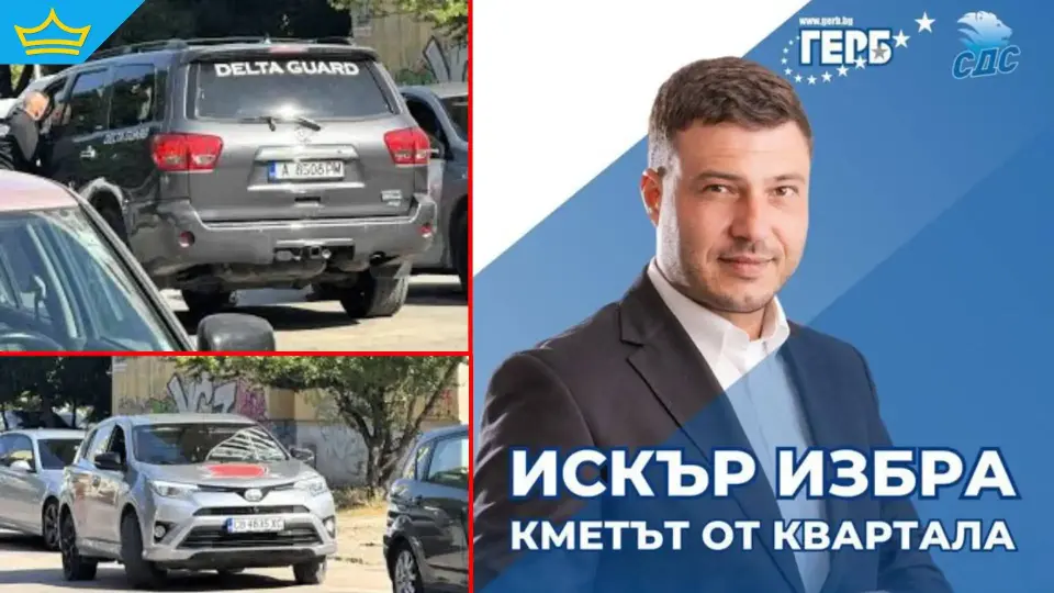 Джипове, телефони и страх: Район "Искър" си избра кмет от ГЕРБ с любезното съдействие на "Делта Гард"