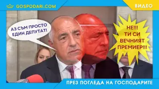 Борисов ще бъде премиер, когато поиска... ама някой друг път (видео)