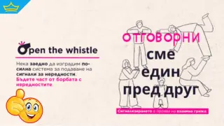Нова европейска инициатива представя ръководство за подаване на сигнали за корупция