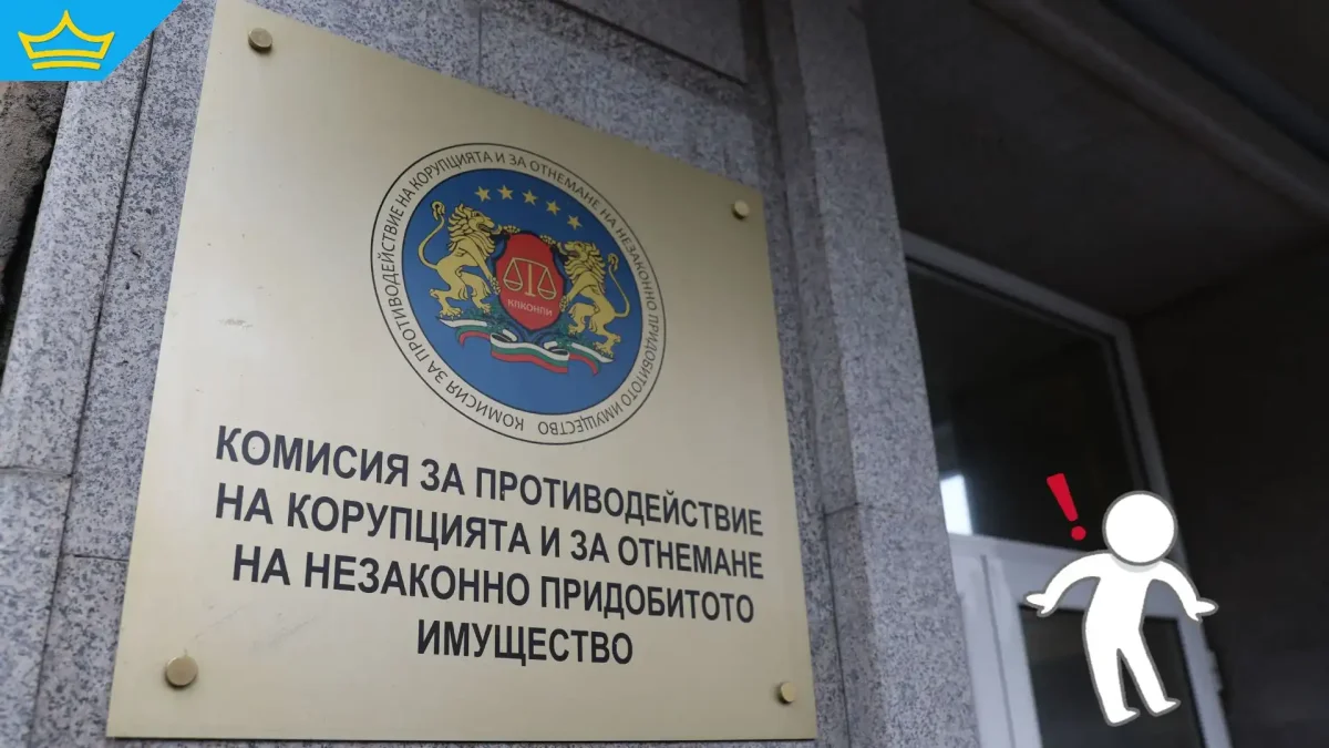 Антикорупционната комисия претърси кабинета на заместник-кмета на София