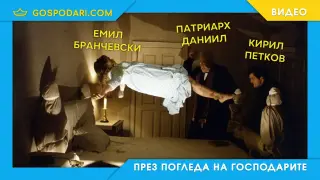 Районен кмет заплашен с духовно унищожение (видео)