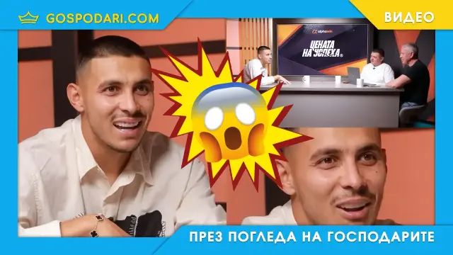 Футболист признава престъпления в подкаст (видео)