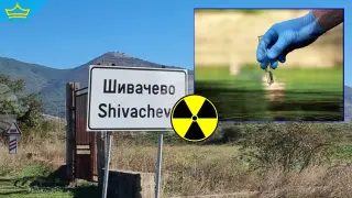 Вече 50 години в Шивачево тече радиоактивна вода, обещават решение на проблема скоро (видео)