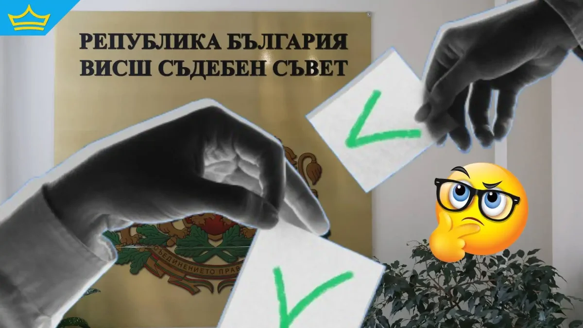 ВСС си гласува да няма видеозапис при избора с бюлетини за нов състав