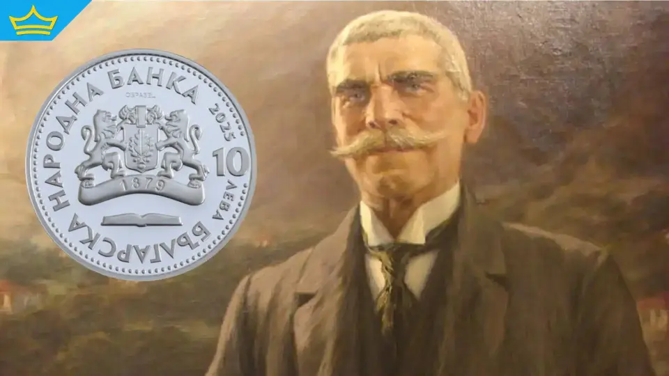 БНБ пуска възпоменателна монета, посветена на 175-годишинината от рождението на Иван Вазов