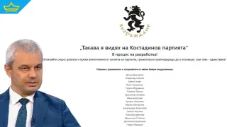 Сайтът на "Възраждане" обещава разкрития за партията отвътре, домейнът се държи от бившия депутат Николай Дренчев