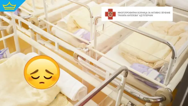 Родилното отделение на болницата в Перник ще бъде затворено от 9 до 30 юли
