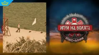 Изтече снимка на новия водещ на "Игри на волята"