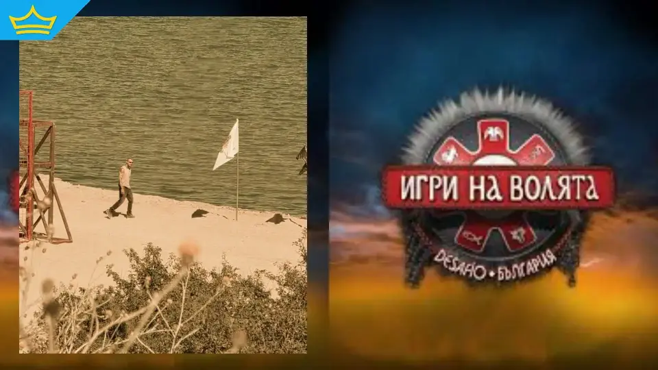 Изтече снимка на новия водещ на "Игри на волята" | Title Изтече снимка на новия водещ на "Игри на волята"