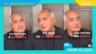 Мийм на деня: Когато дядо ти го удари носталгията (видео)