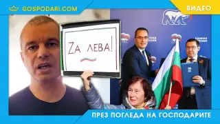 Неволната ирония на „Възраждане“ (видео)