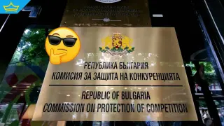 Старият състав на КЗК ще си разпредели близо половин милион лева