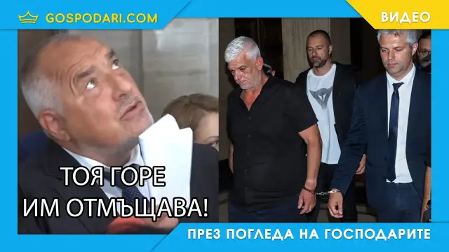 Не са репресии – Божия воля е (видео)