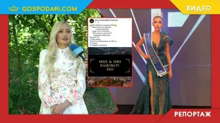 Собственичка на конкурси за красота твърди, че общинска съветничка опитва да открадне конкурса "Мис Самоков" (РЕПОРТАЖ)