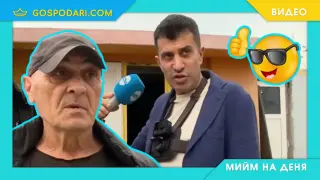 Мийм на дена: Когато ме попитат кога ще се върна на работа (Видео)