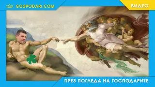 „Величие“ – сателит на Бог (видео)