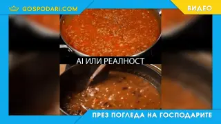 Познайте кое видео е направено с изкуствен интелект (видео)