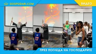 Гандалф към студенти: няма да преминете (видео)
