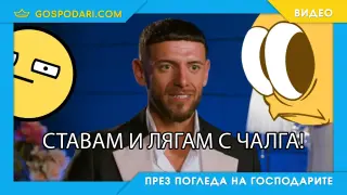 Какво търси в една жена най-колоритният участник в "Диви и красиви" (видео)