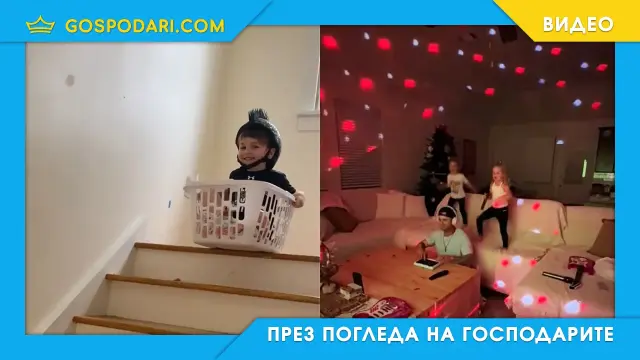 Когато децата са сами с бащите си (видео)