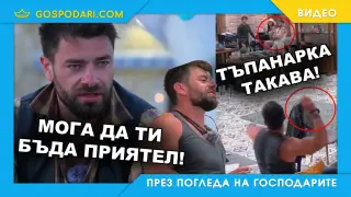 От ухажване до агресия: Марсел и опасната динамика на отхвърлянето (видео)