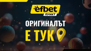 efbet Пункт: ново лице на познатата локация