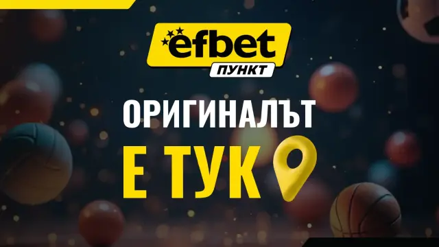 efbet Пункт: ново лице на познатата локация