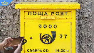Румънските пощи излизат на печалба, а “Български пощи“ е пред фалит
