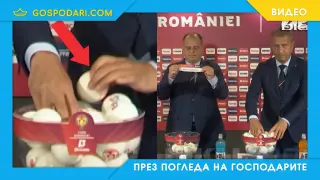 Нагласен ли е жребият за Купата на Румъния? (видео)