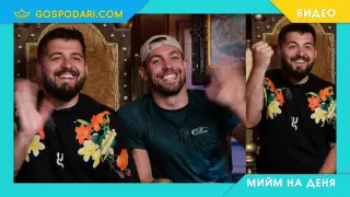 Мийм на деня: Когато с колегата представяме презентация по предприемачество, на която знаем само заглавието (видео)