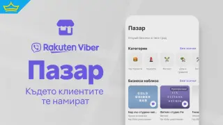 Viber Пазар стартира в България