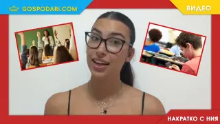 Накратко с Ния: МОН срещу смартфоните: решение или илюзия? (видео)