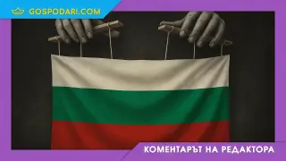 117 години независима България, но независима ли е всъщност? (Коментарът на редактора)