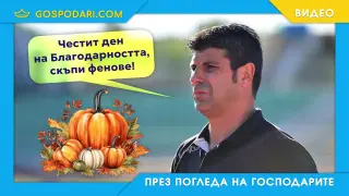 Гонзо и денят на Благодарността (видео)