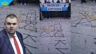 Пореден протест се проведе пред централата на ДПС-Ново начало в София (видео)