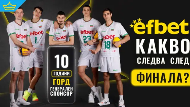 Лъвовете се прибират със сребро - efbet благодари на феновете с игра