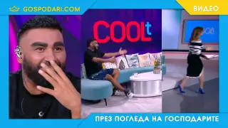 Представите на Азис за женската анатомия (видео)