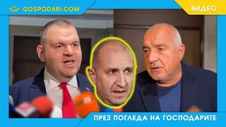 Пеевски и Борисов пеят в един глас (видео)