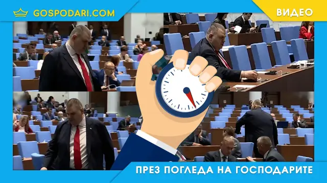 Пеевски с рекордно кратки работни дни (видео)