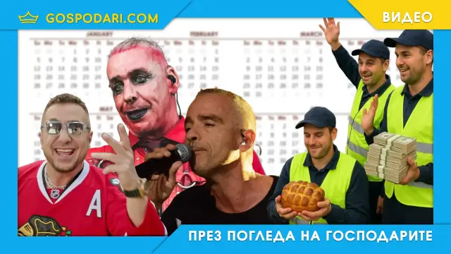 В помощ на ДАИ - ето кой следва след Роби (видео)