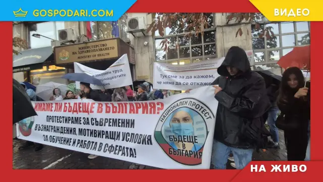 НА ЖИВО: Дъждът не спря стотици млади медици и здравни работници да протестират за по-добри условия на труд (РЕПОРТАЖ)