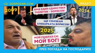 След 16 години Бареков си припомни пътя до Банкя (видео)
