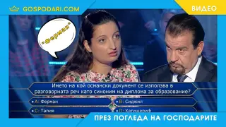 Участничката с три дипломи се затрудни на въпрос за 500 лв. в "Стани богат" (видео)