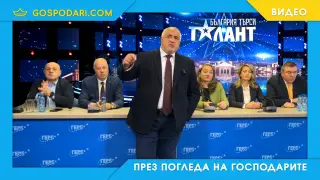 Ето как се представи Борисов на сцената на "България търси талант" (видео)
