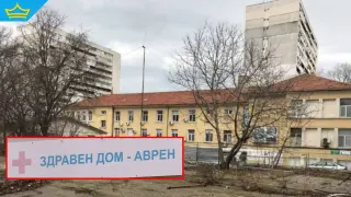 В Аврен има реновирана поликлиника, но няма лекари: 1500 души пътуват десетки километри за преглед (видео)