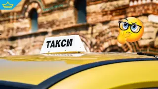 Такситата в София поскъпват от 1 януари 2026 г., вижте с колко